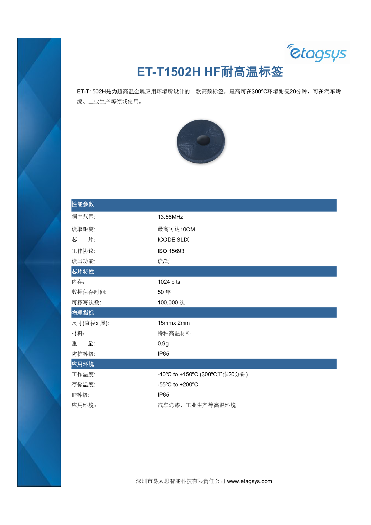 高频耐高温抗金属标签 ET-T1502H图片