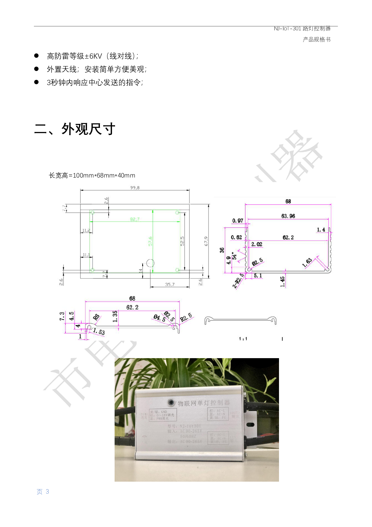 NB-iot单灯控制器图片