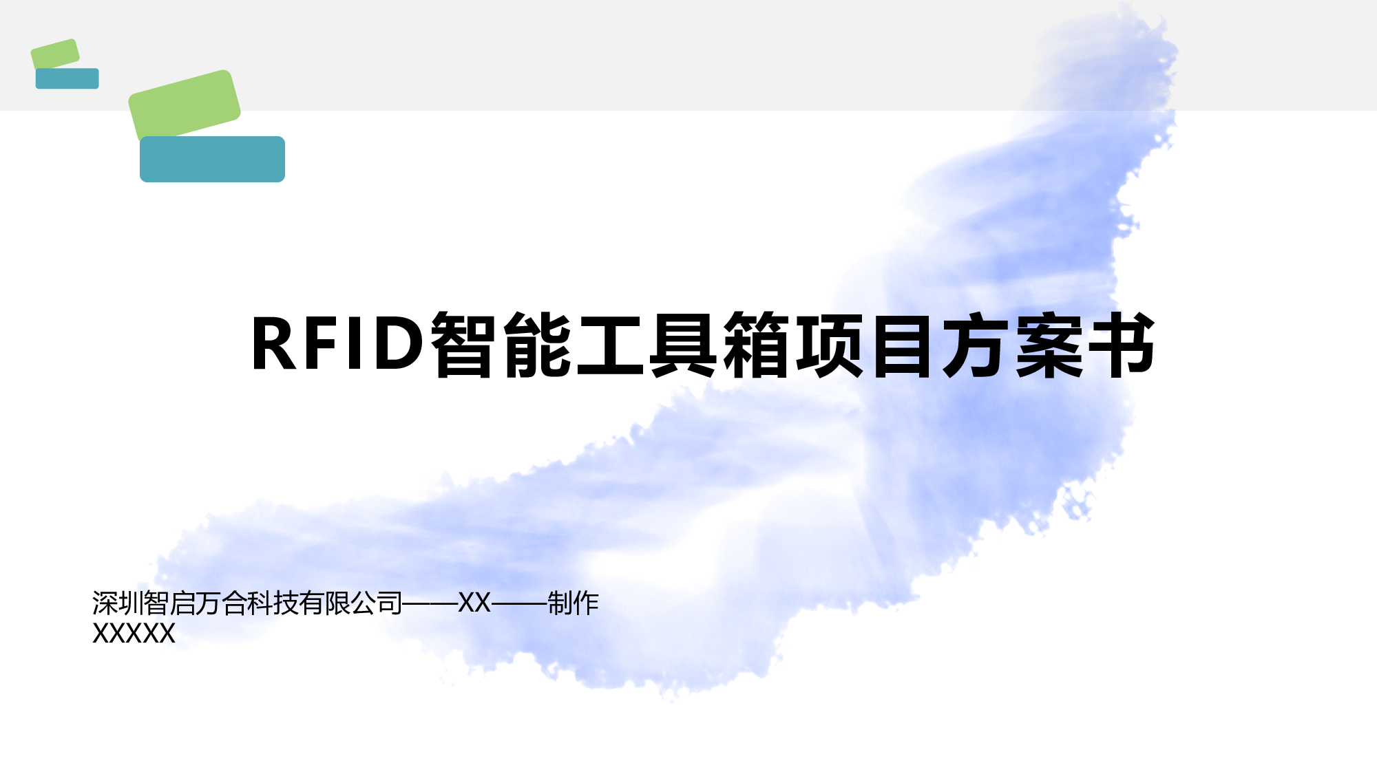 深圳智启万合超高频RFID智能工具箱解决方案图片