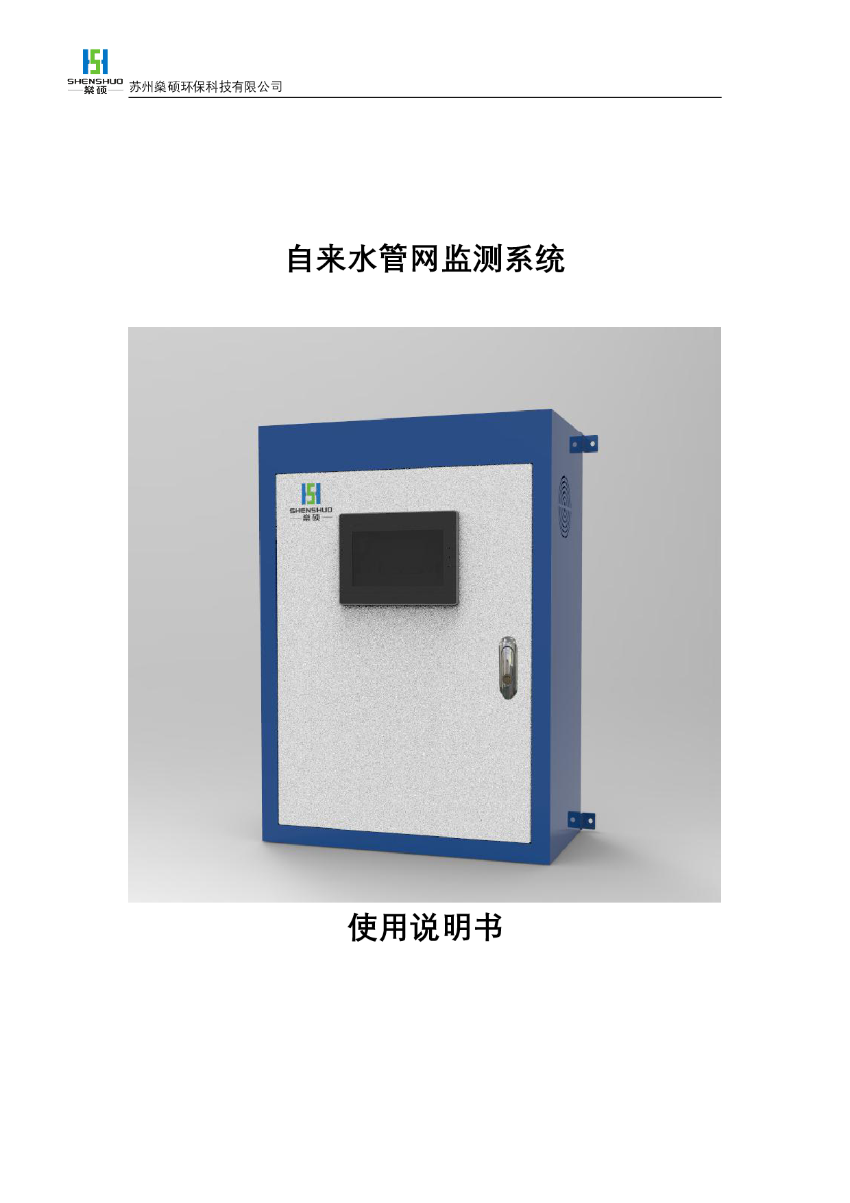 自来水管网监测系统图片