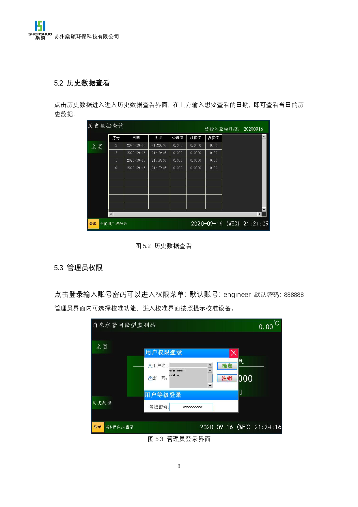 自来水管网监测系统图片