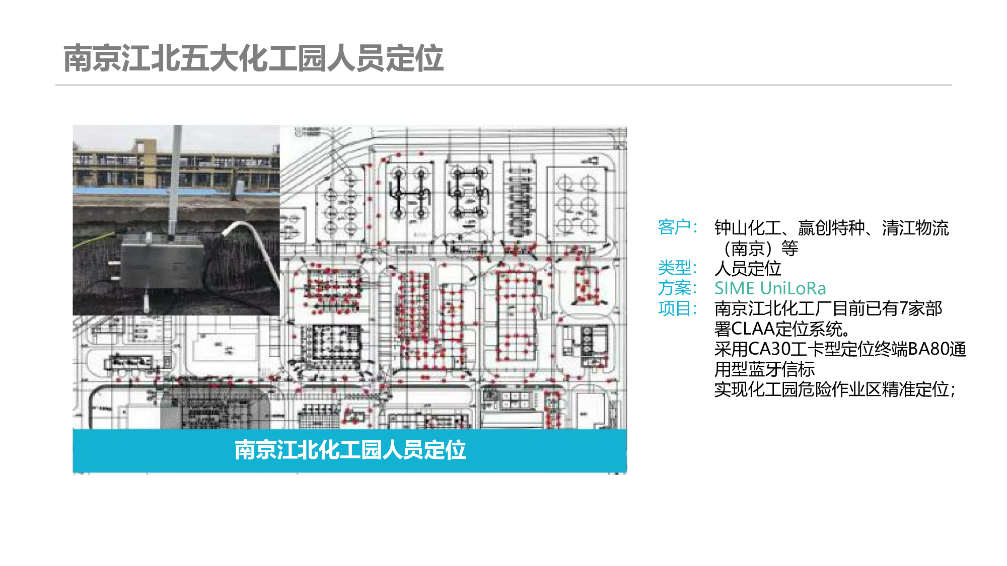 伊元科技UWB厘米级室内定位方案图片