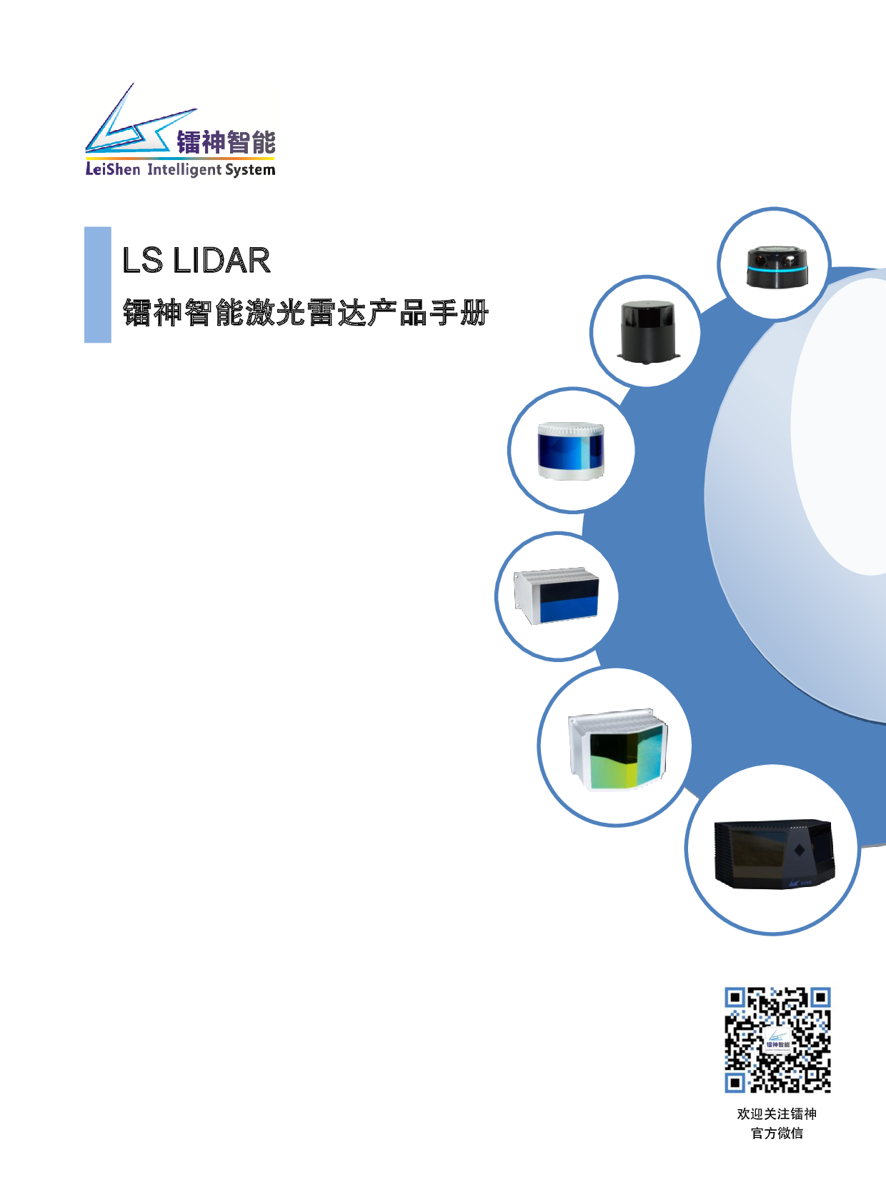 CH混合固态激光雷达图片