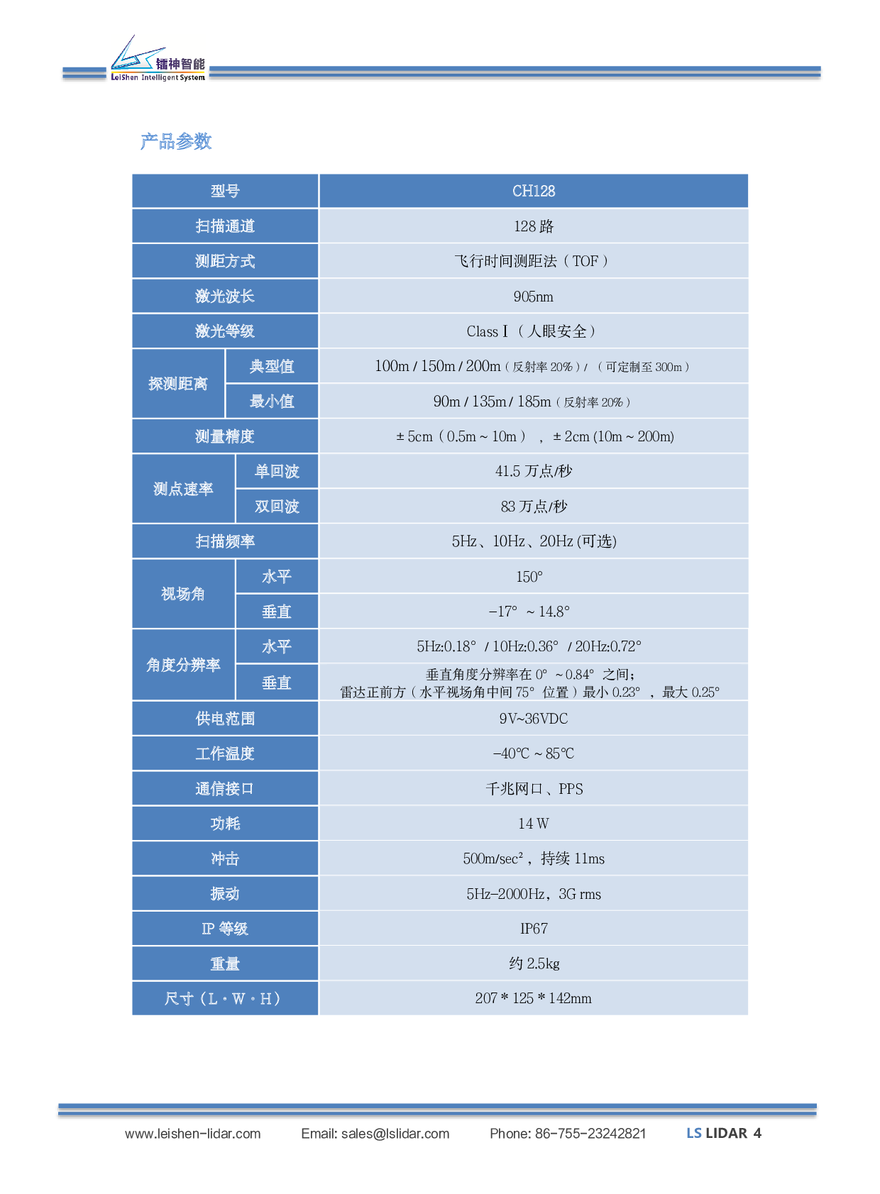 CH混合固态激光雷达图片