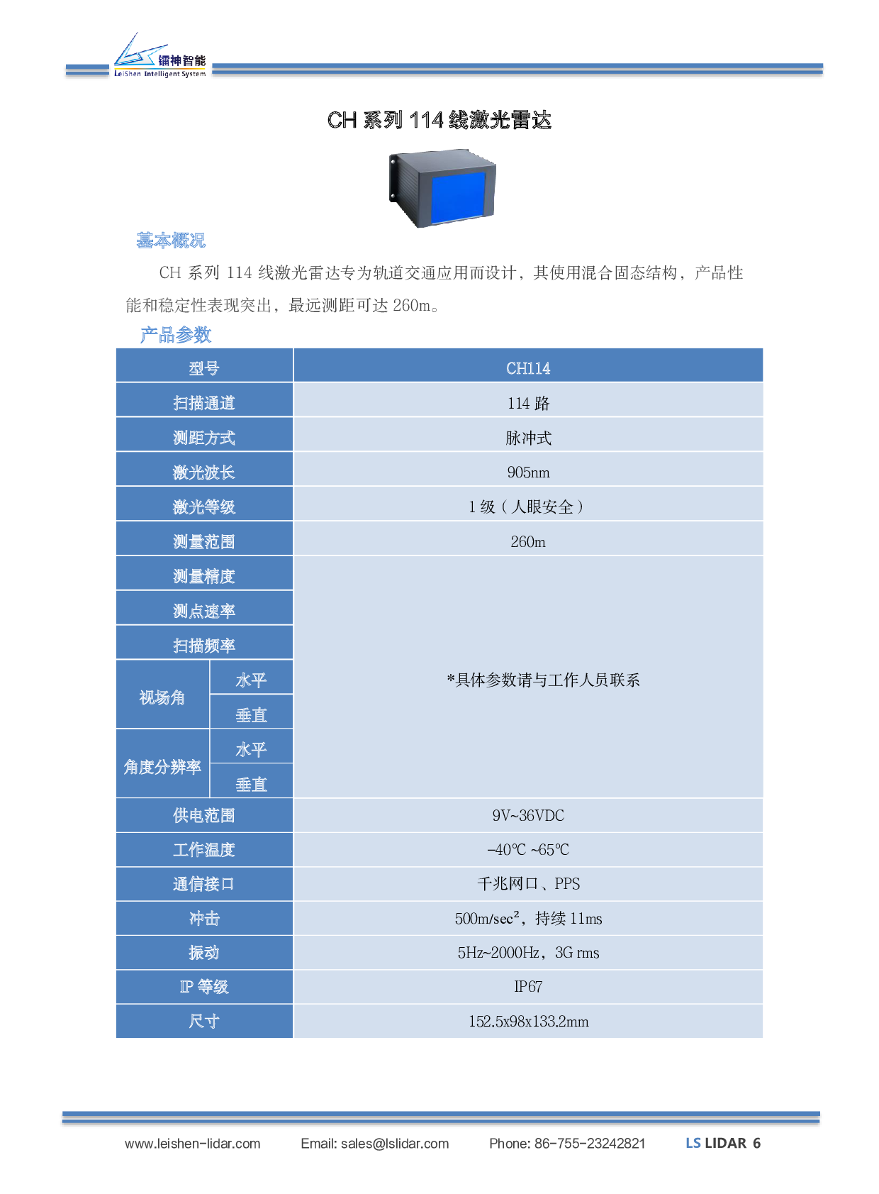 CH混合固态激光雷达图片