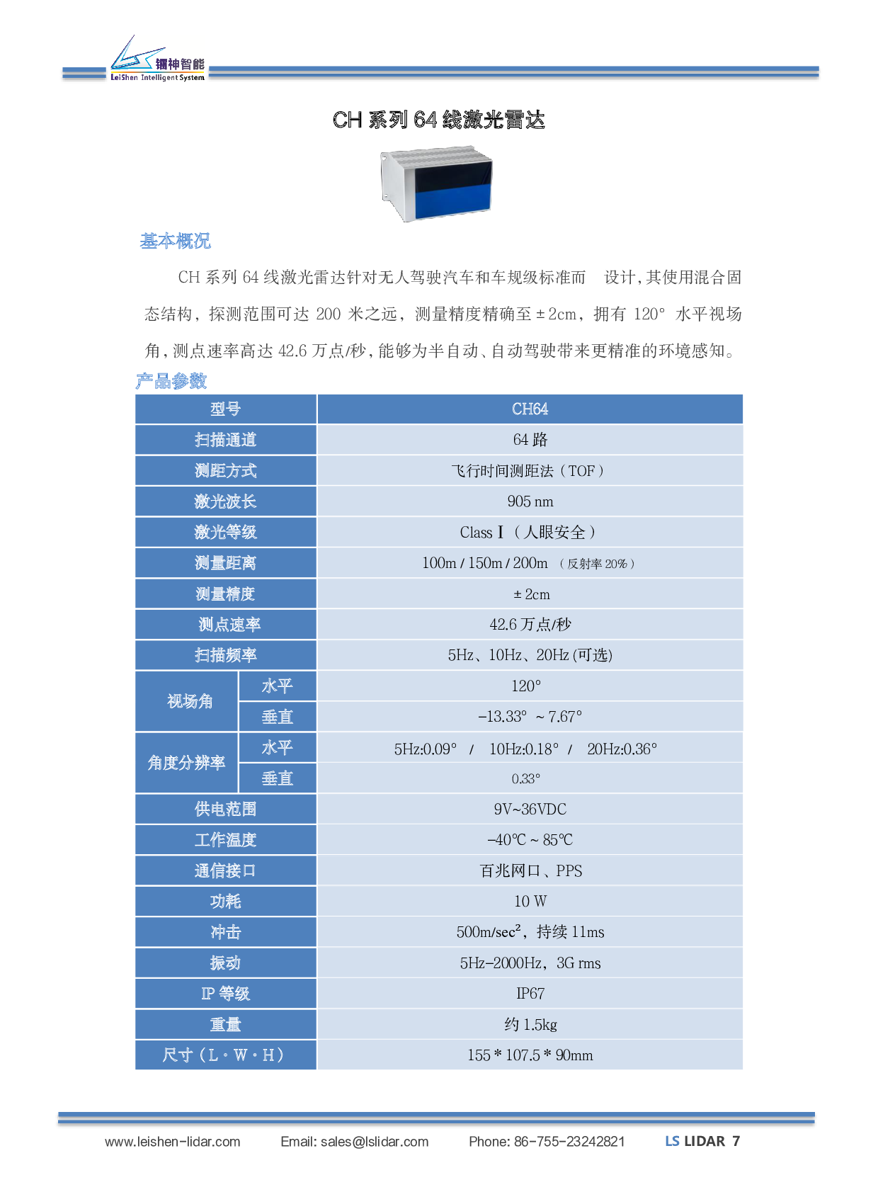 CH混合固态激光雷达图片