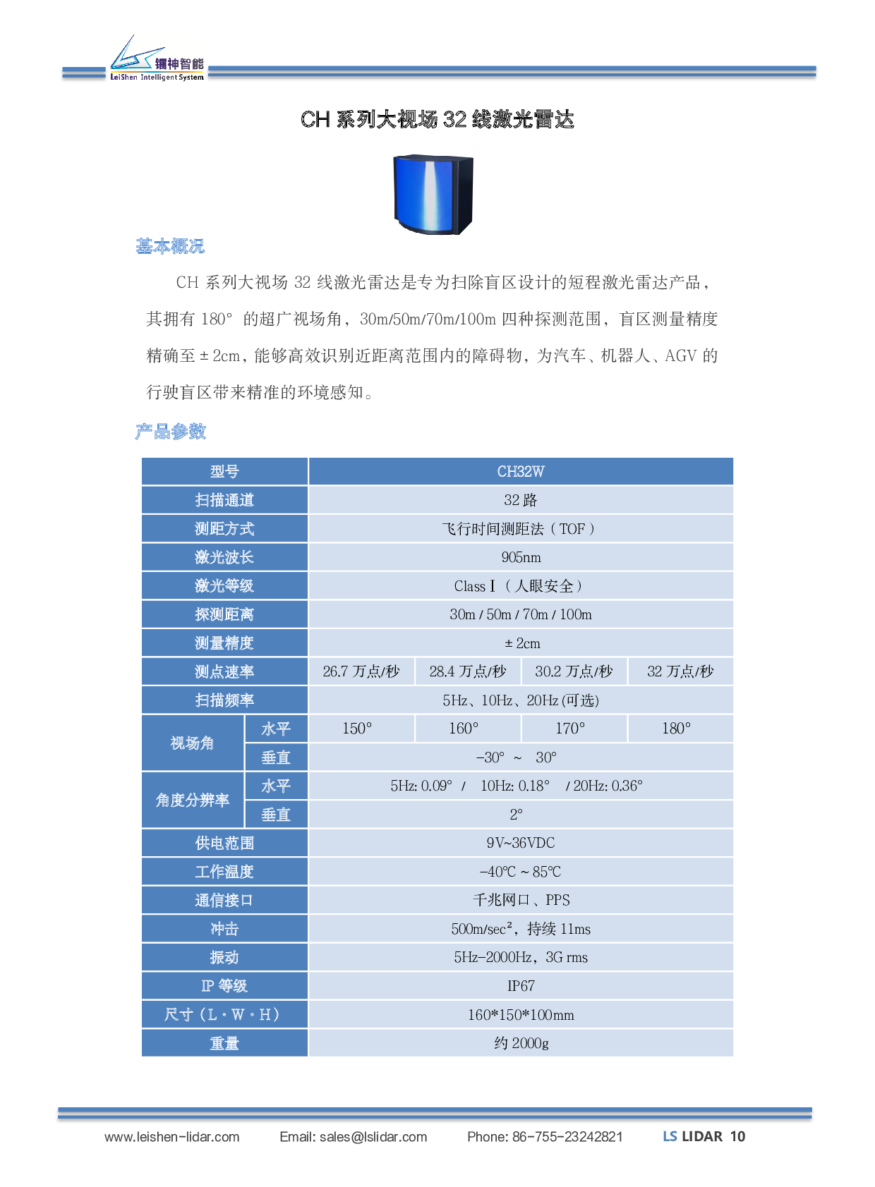 CH混合固态激光雷达图片