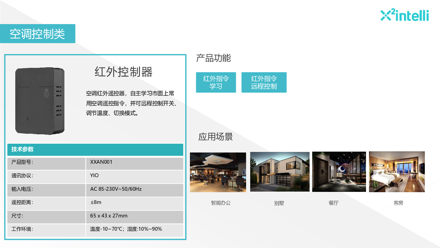 长沙方特童梦餐厅空调、照明智能化控制图片