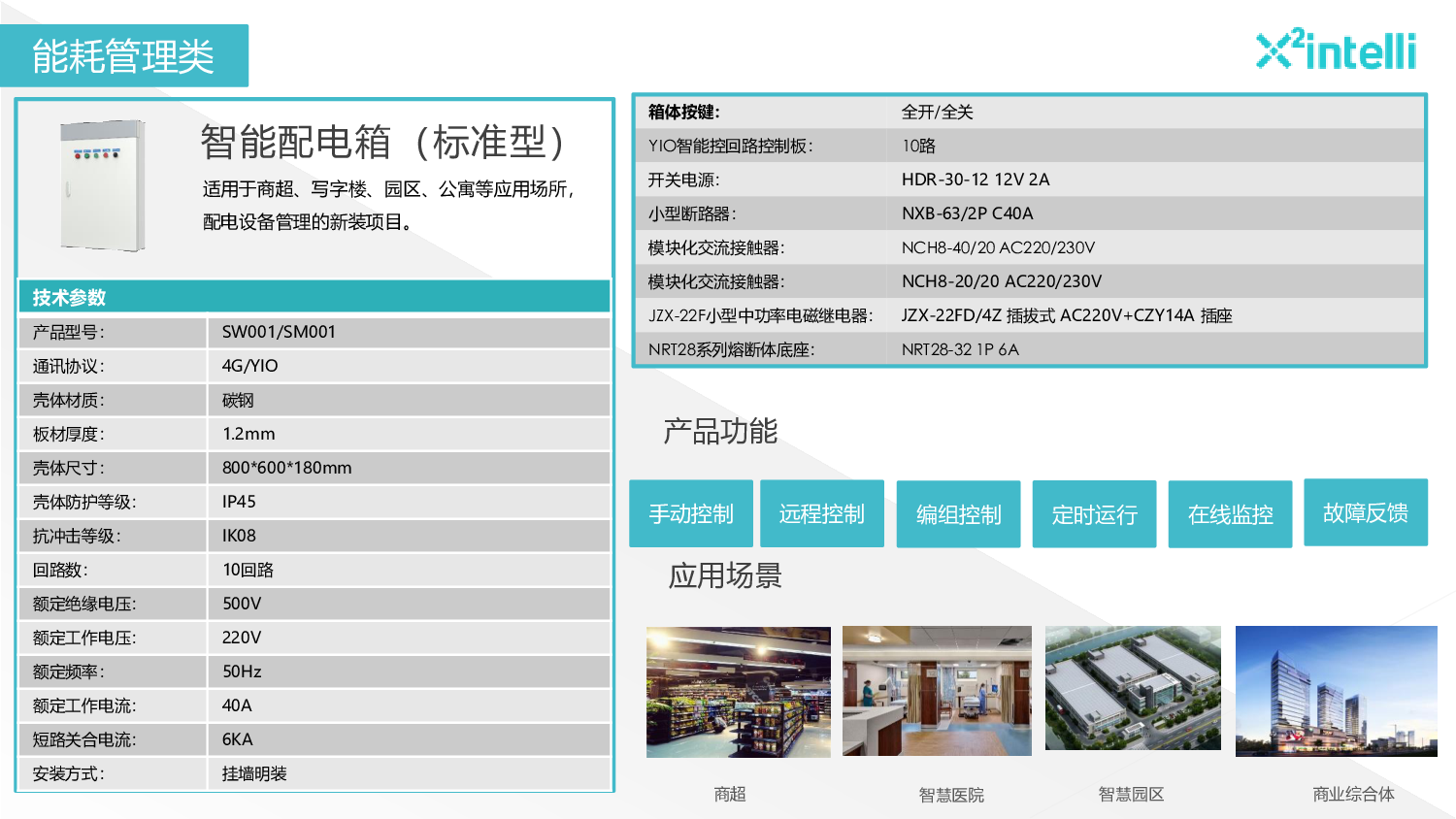 长沙方特童梦餐厅空调、照明智能化控制图片