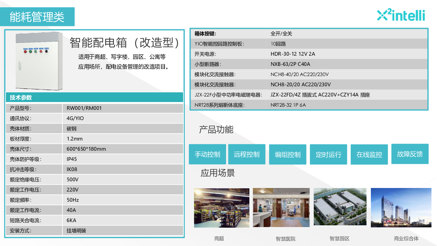 长沙方特童梦餐厅空调、照明智能化控制图片