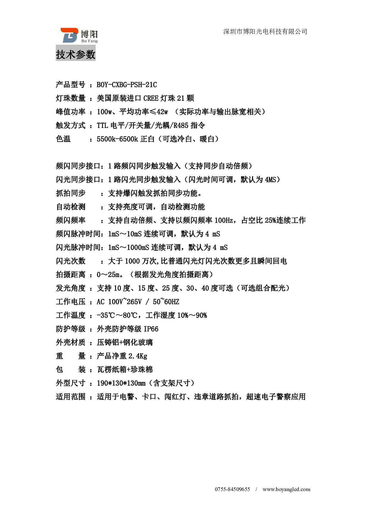 BOY-CXBG-PSH-21C图片