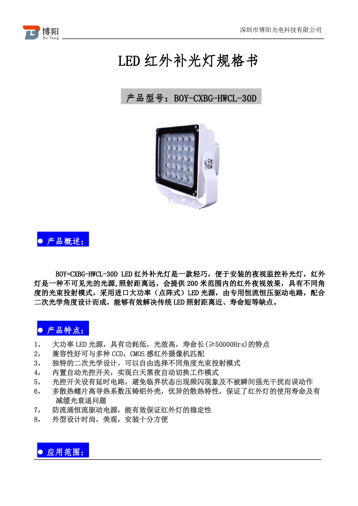 BOY-CXBG-HWCL-30D图片