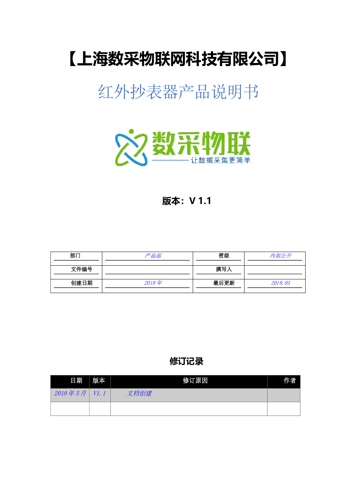 光伏国网智能电表无线远红外抄表器透过玻璃柜门非接触电能量采集 图片