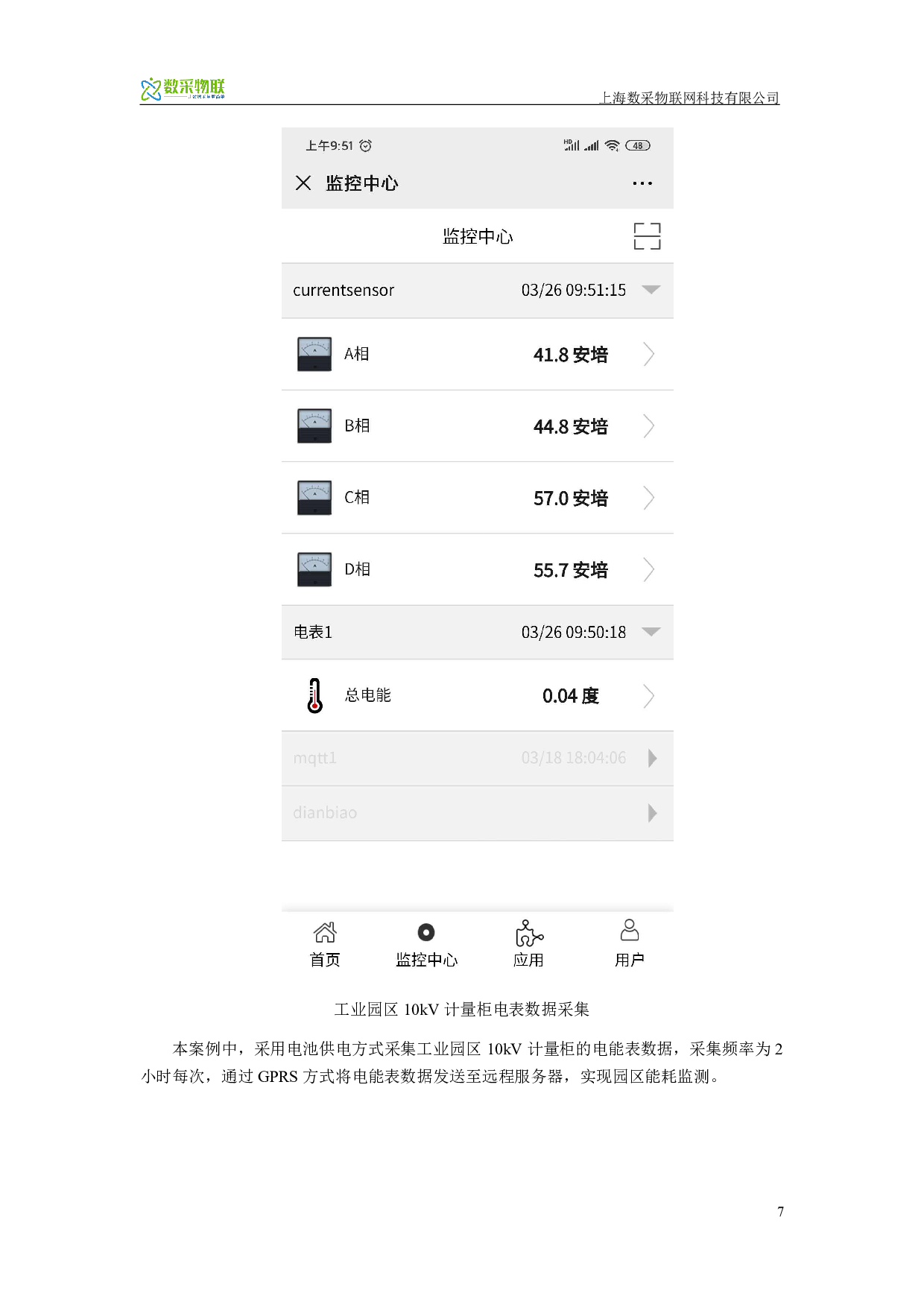 光伏国网智能电表无线远红外抄表器透过玻璃柜门非接触电能量采集 图片