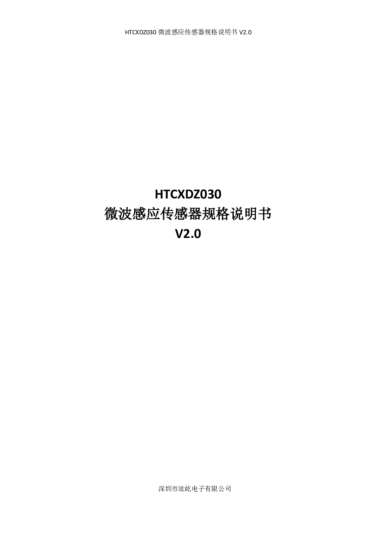 微波传感器（毫米波雷达）图片