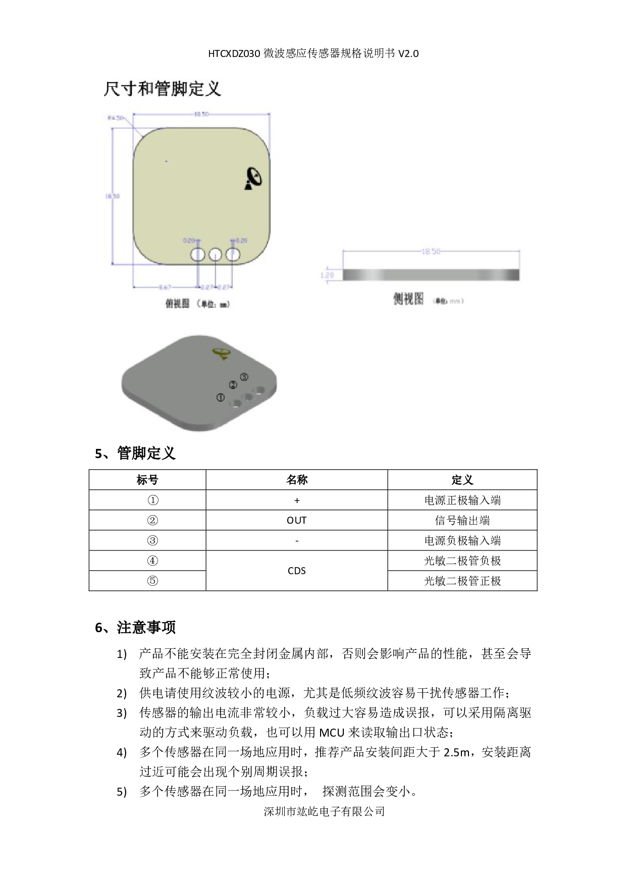 微波传感器（毫米波雷达）图片