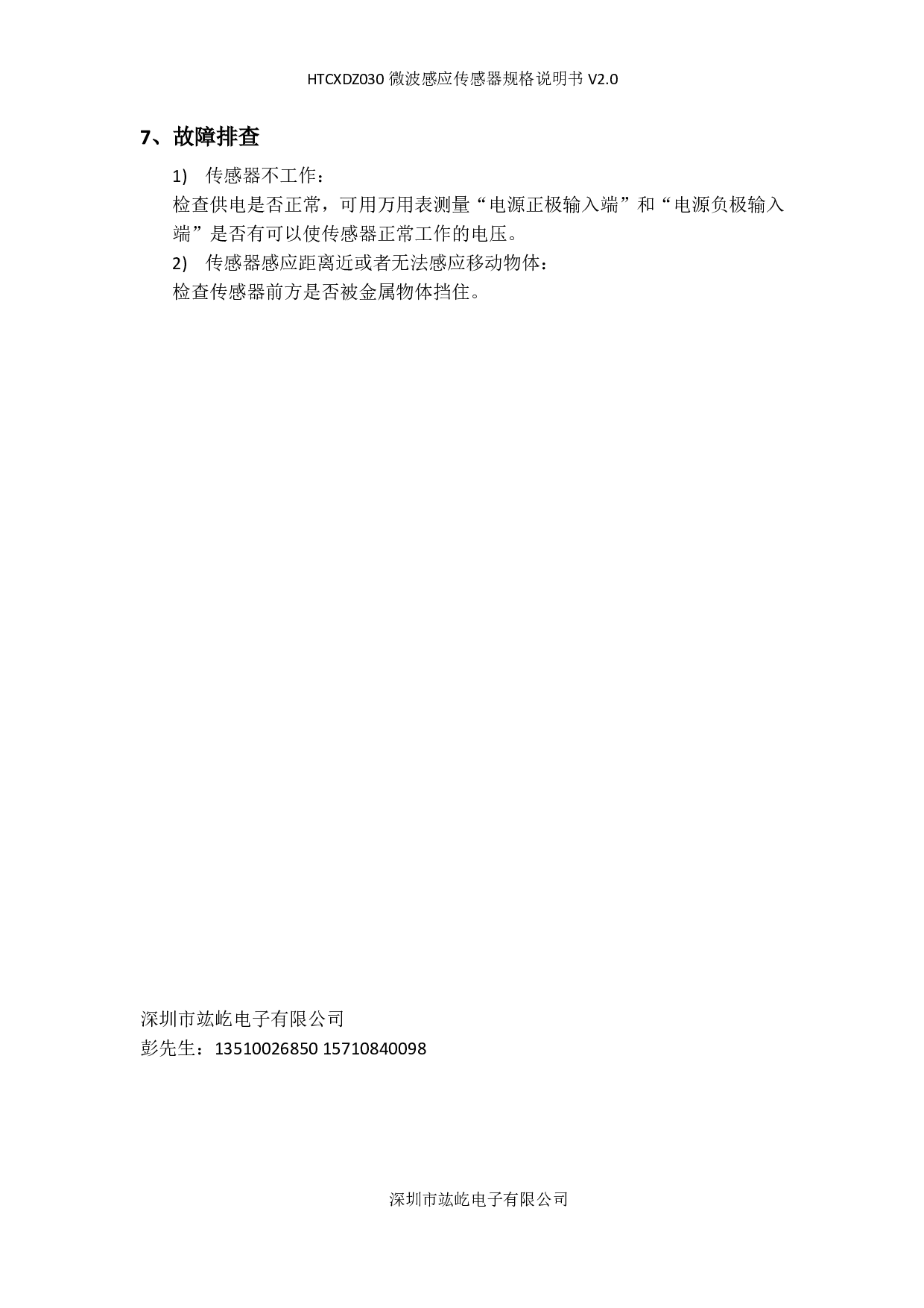 微波传感器（毫米波雷达）图片