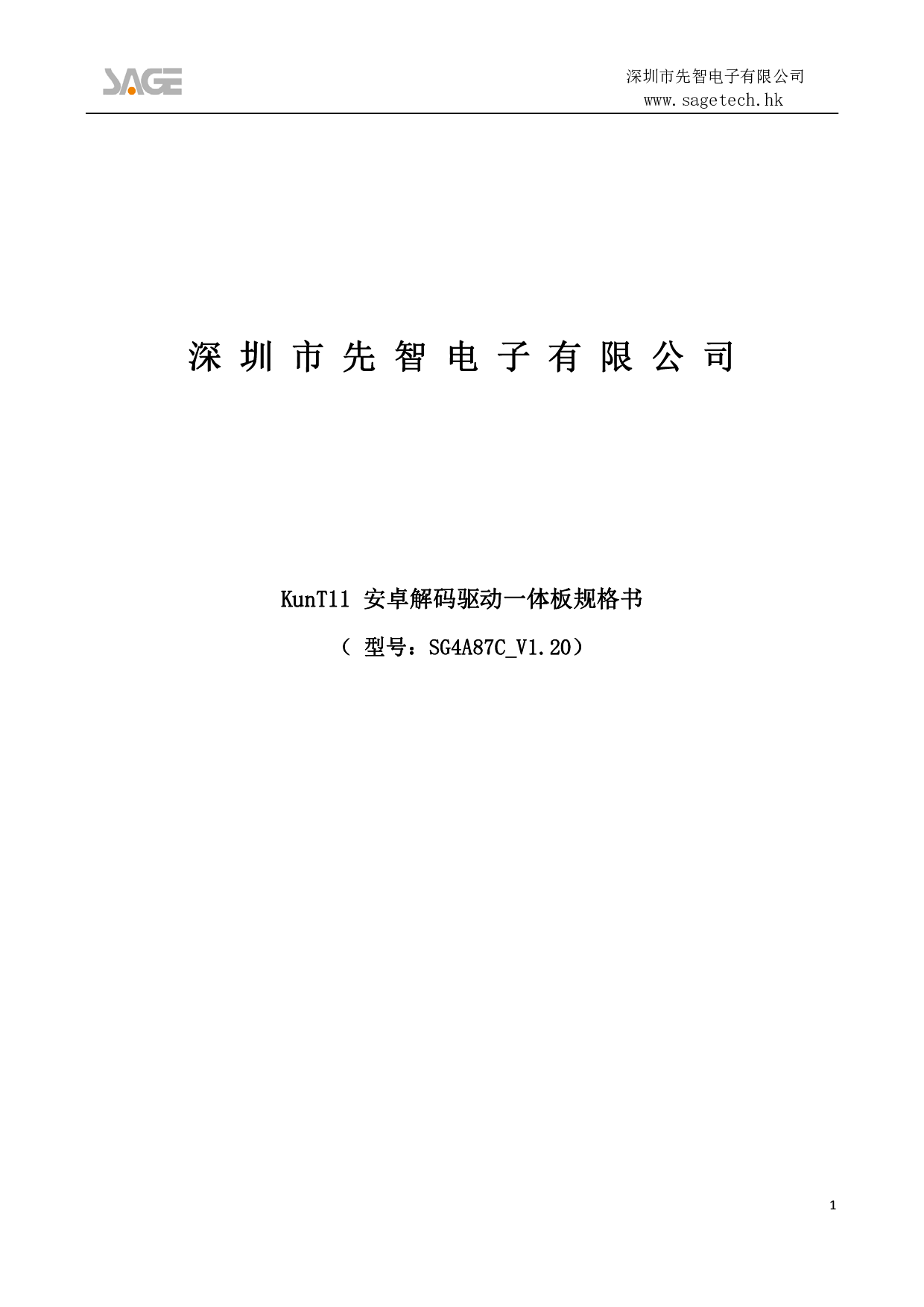 KunT11 安卓解码驱动一体板SG4A87C_V1.20图片