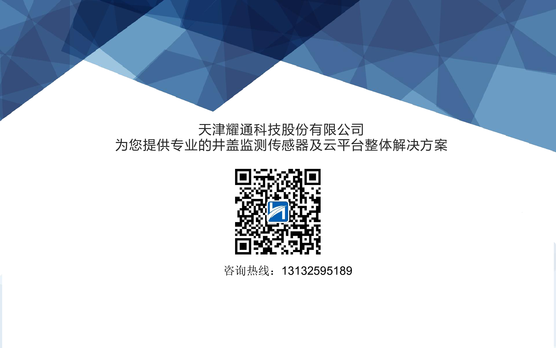 智慧井盖监测解决方案图片