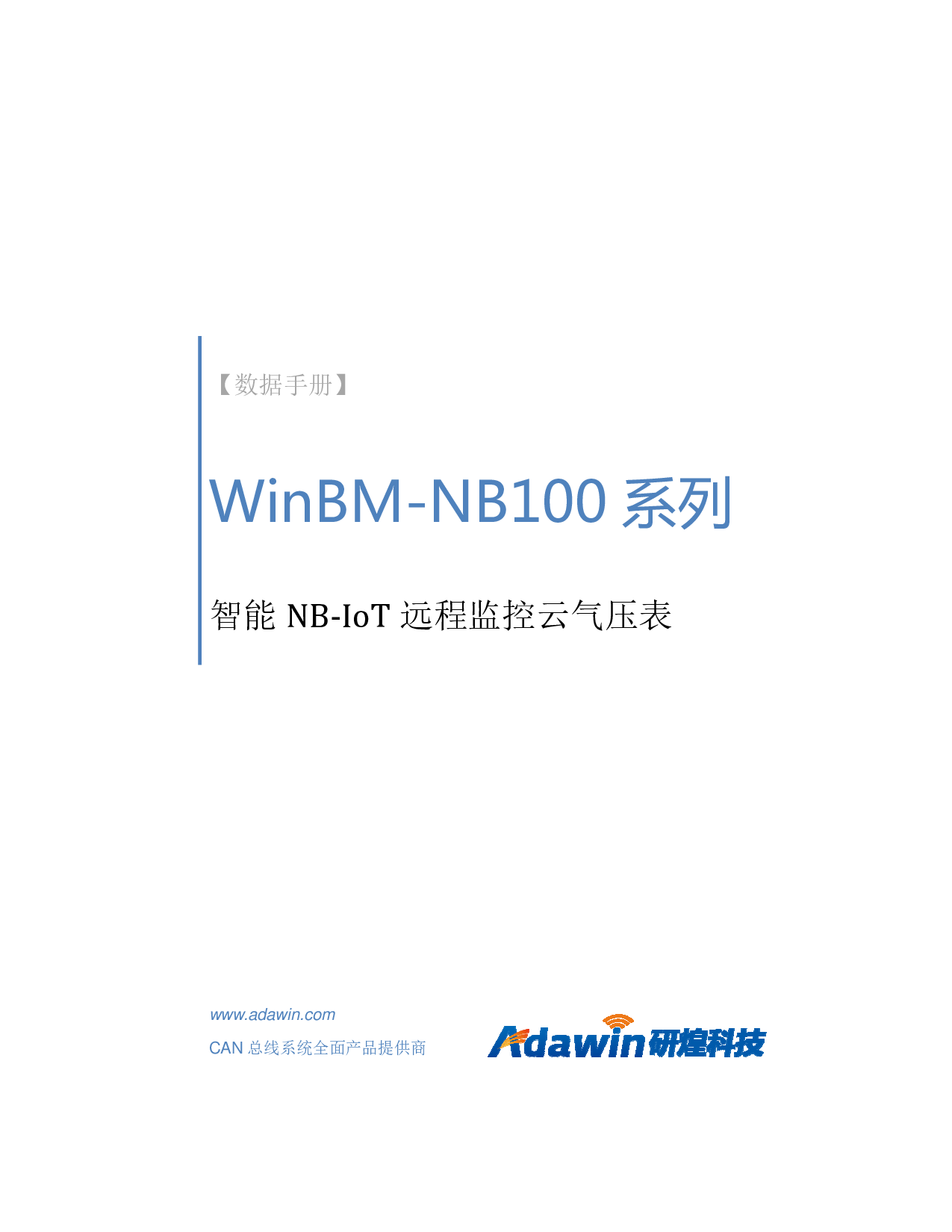 WinBM-NB100智能远程监控气压表压力表消防气压管道监测图片