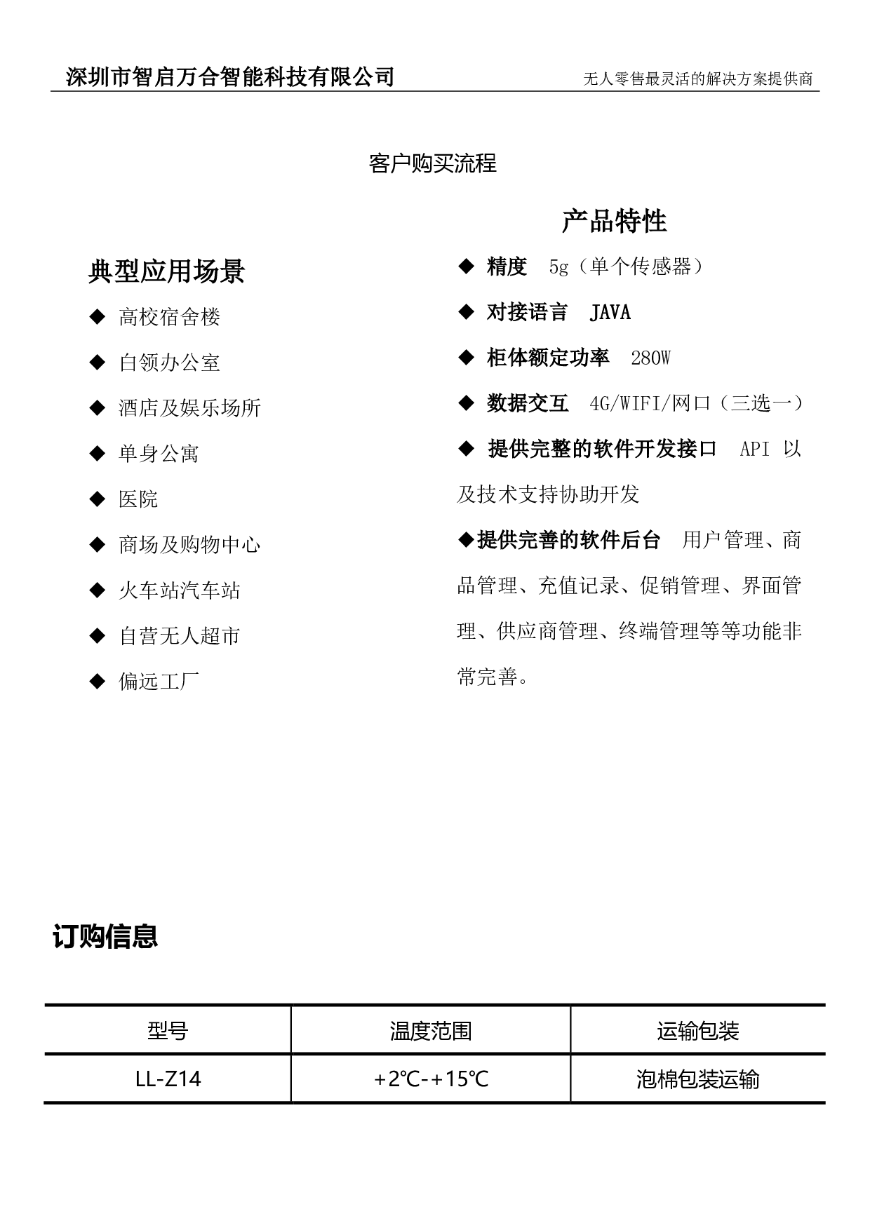 重力常温柜体/重力无人零售柜体/重力智能零售柜图片