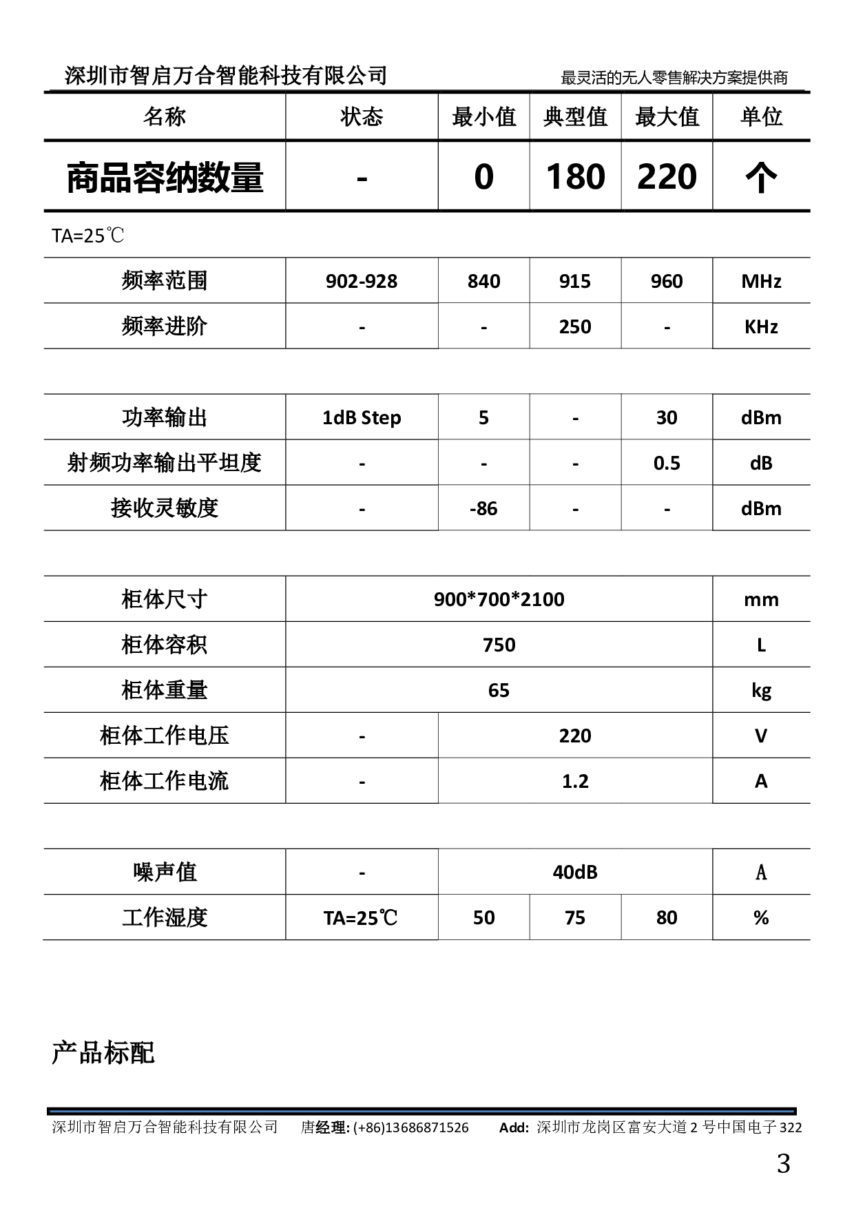 RFID常温柜体/RFID无人零售柜体/RFID智能柜体图片