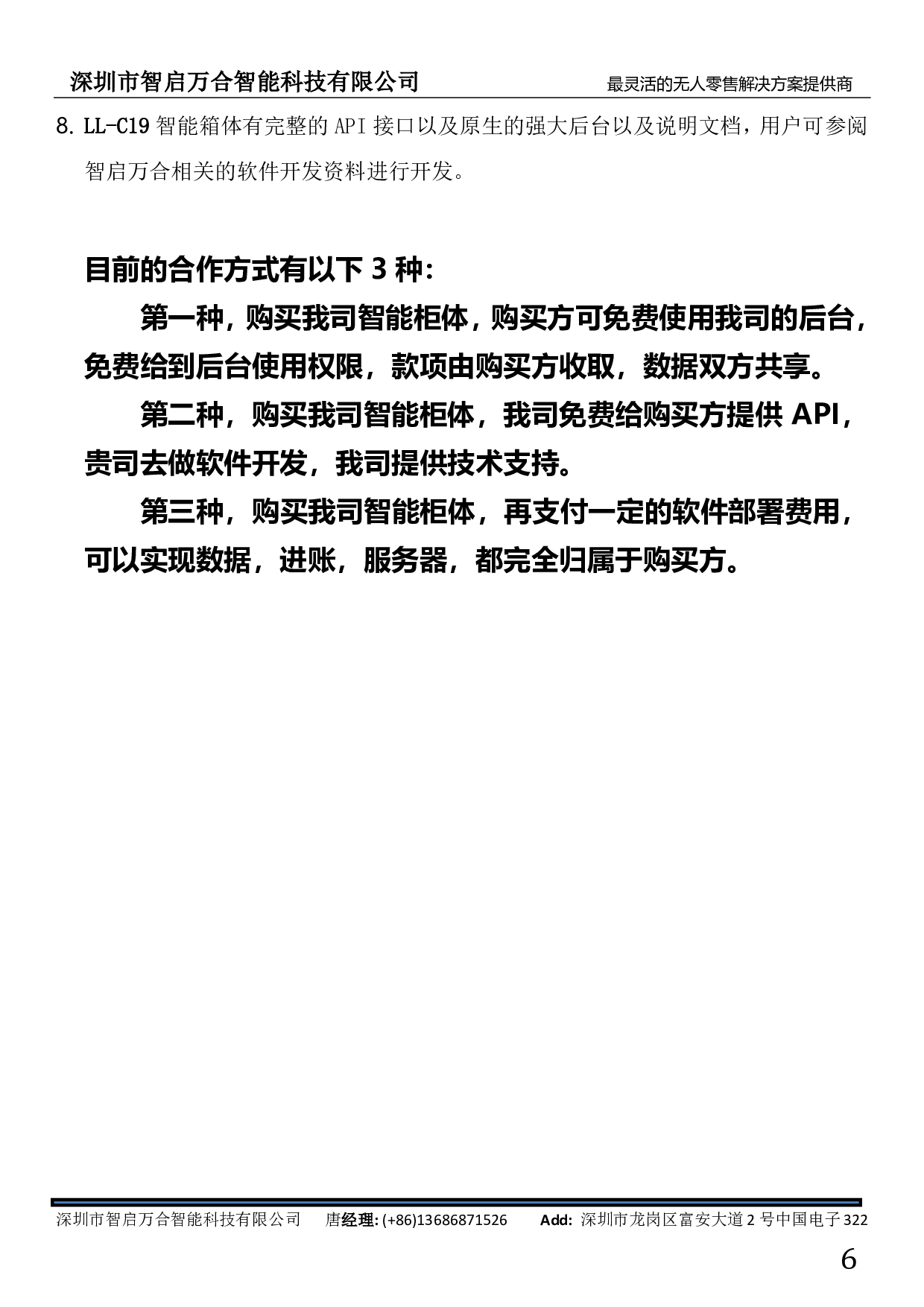 RFID常温柜体/RFID无人零售柜体/RFID智能柜体图片