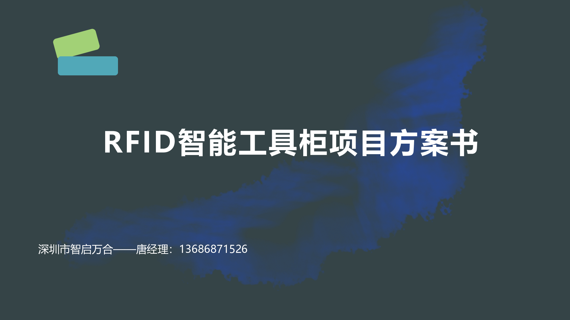 RFID工具柜/RFID智能工具柜/RFID工具管理柜图片