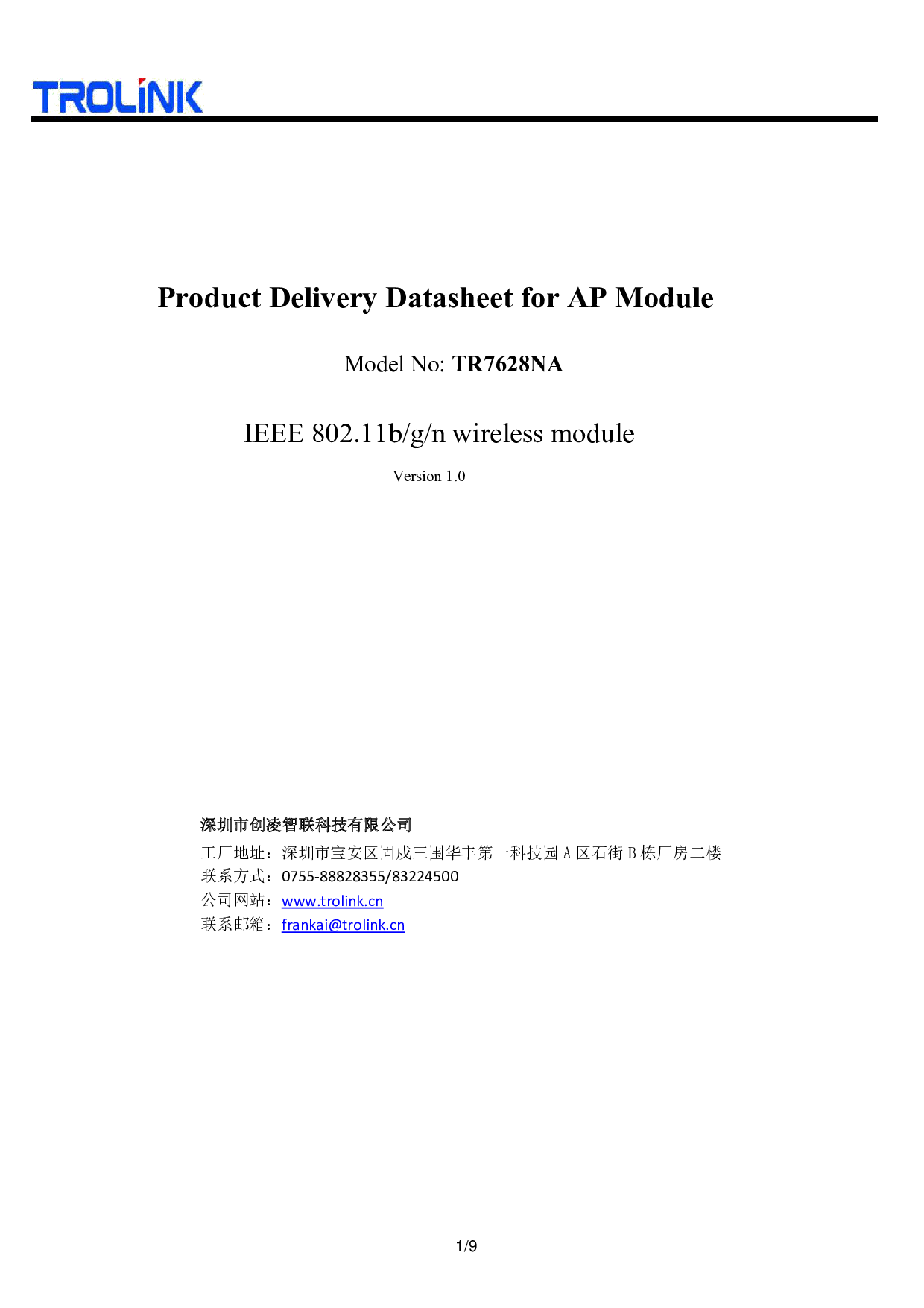 路由模组 AP模组 无线MT7628NN模块方案图片