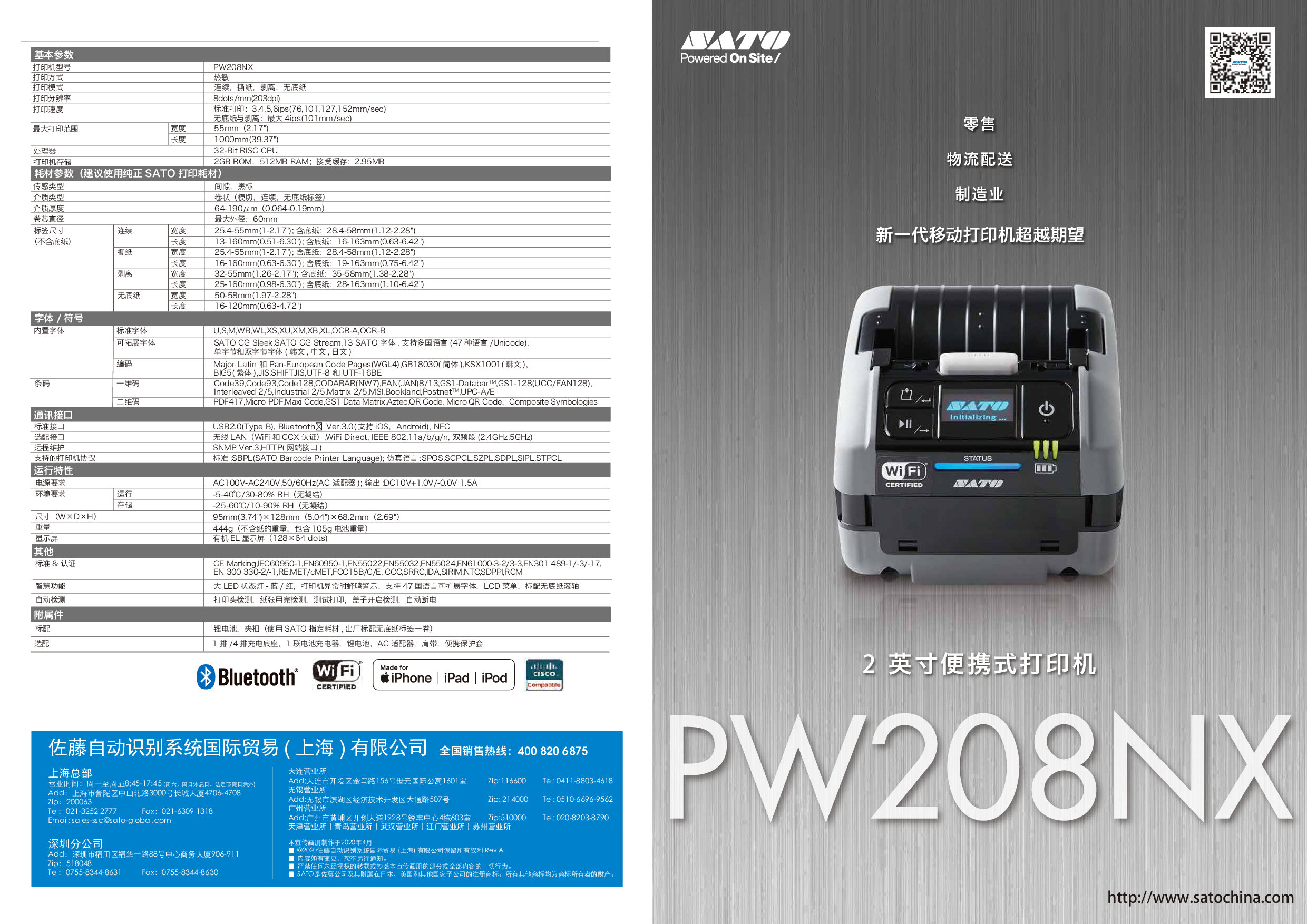供应PW208NX便携式2英寸打印机图片
