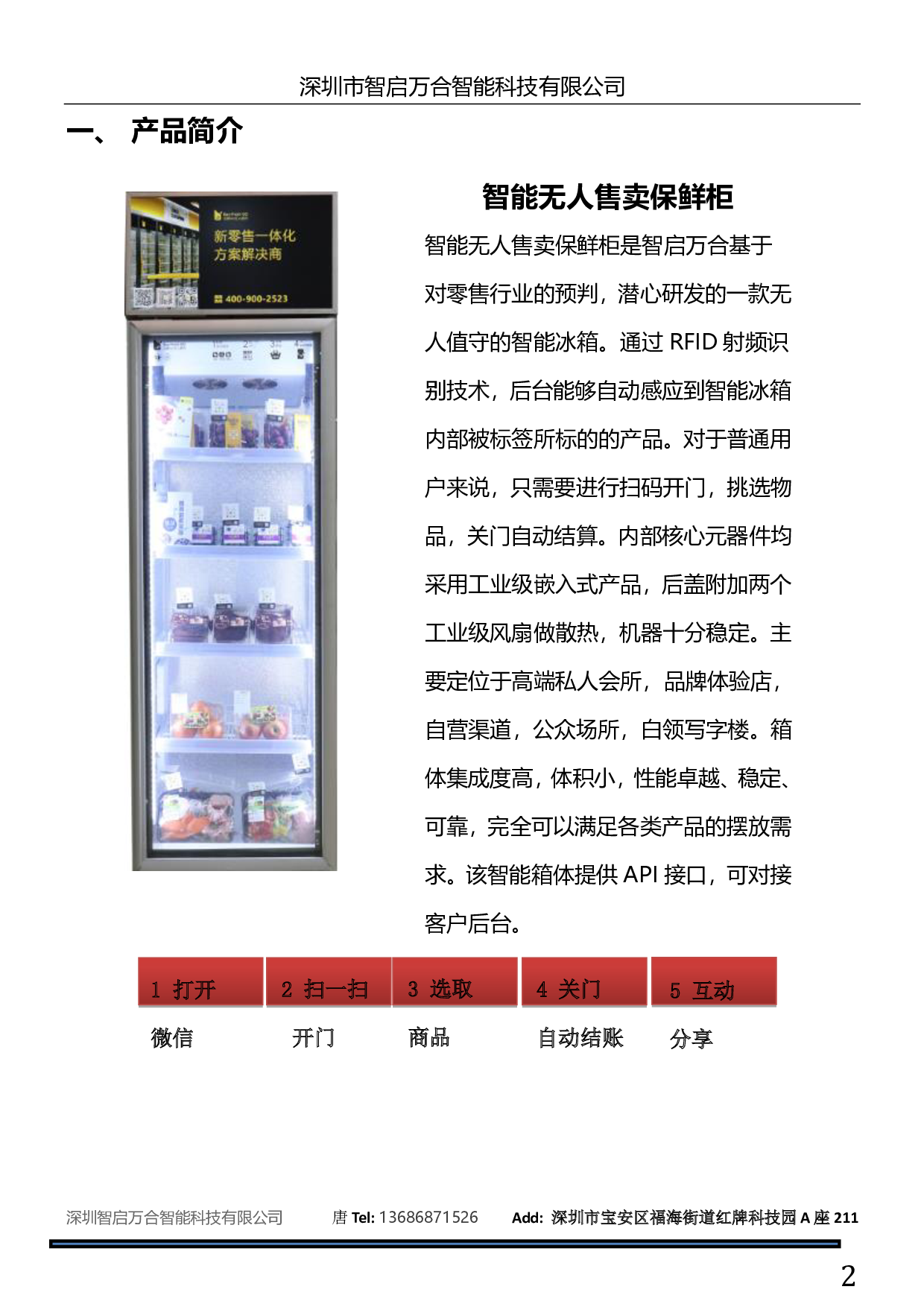 智能无人售卖冷冻柜/RFID无人售卖冷冻柜/RFID智能冷冻柜图片