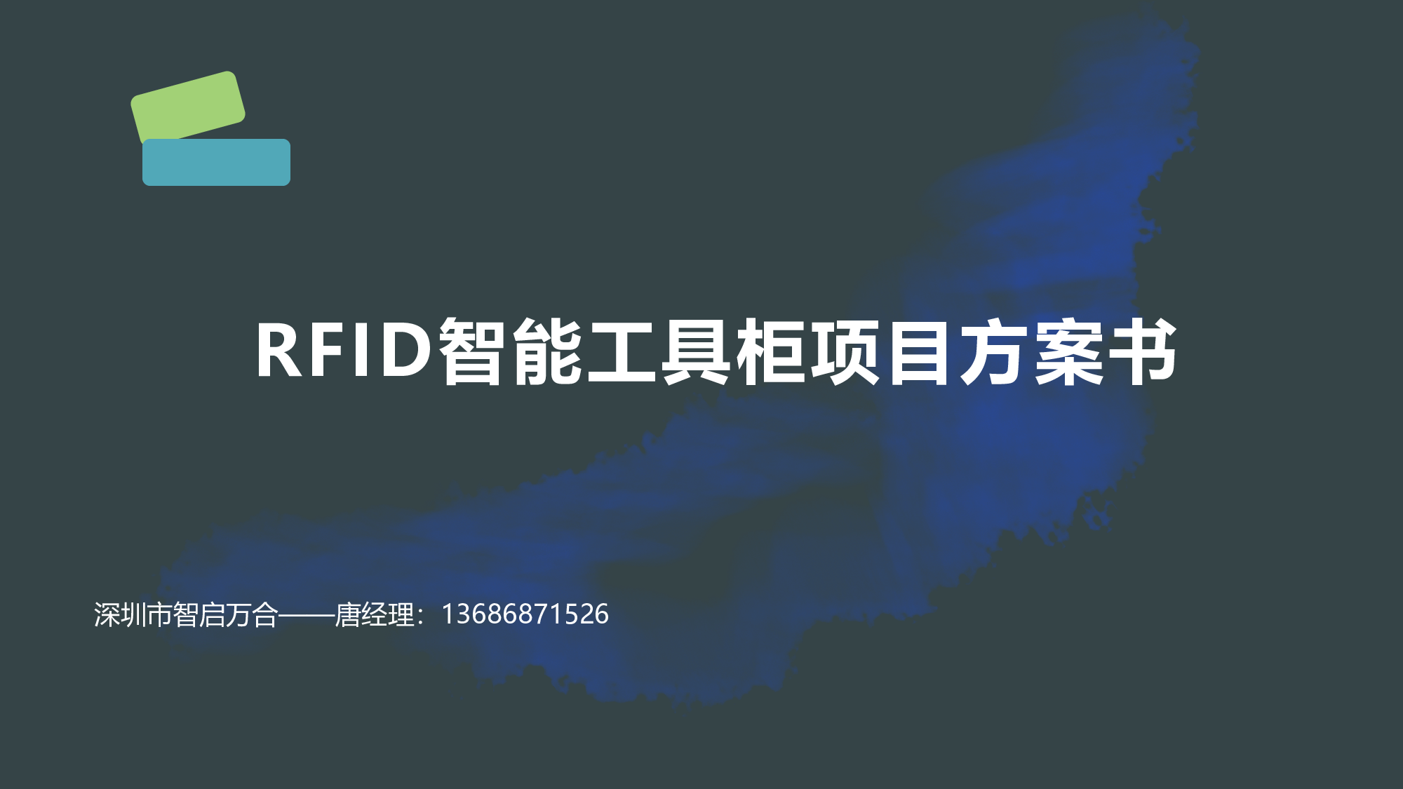 深圳 智能工具柜 RFID智能工具柜 物联网工具柜图片