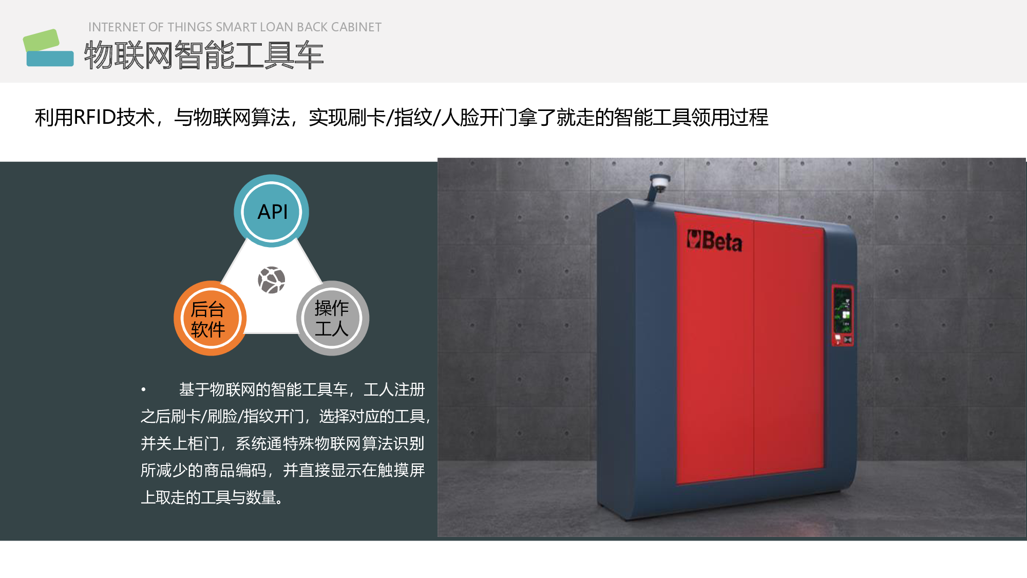 深圳 智能工具柜 RFID智能工具柜 物联网工具柜图片