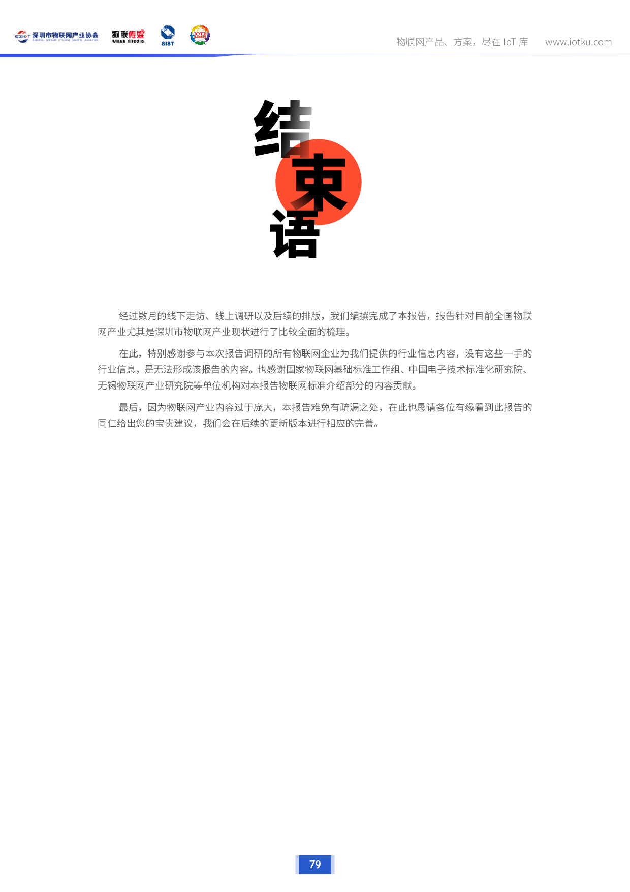 【最新发布】深圳市物联网产业调研报告2020版图片