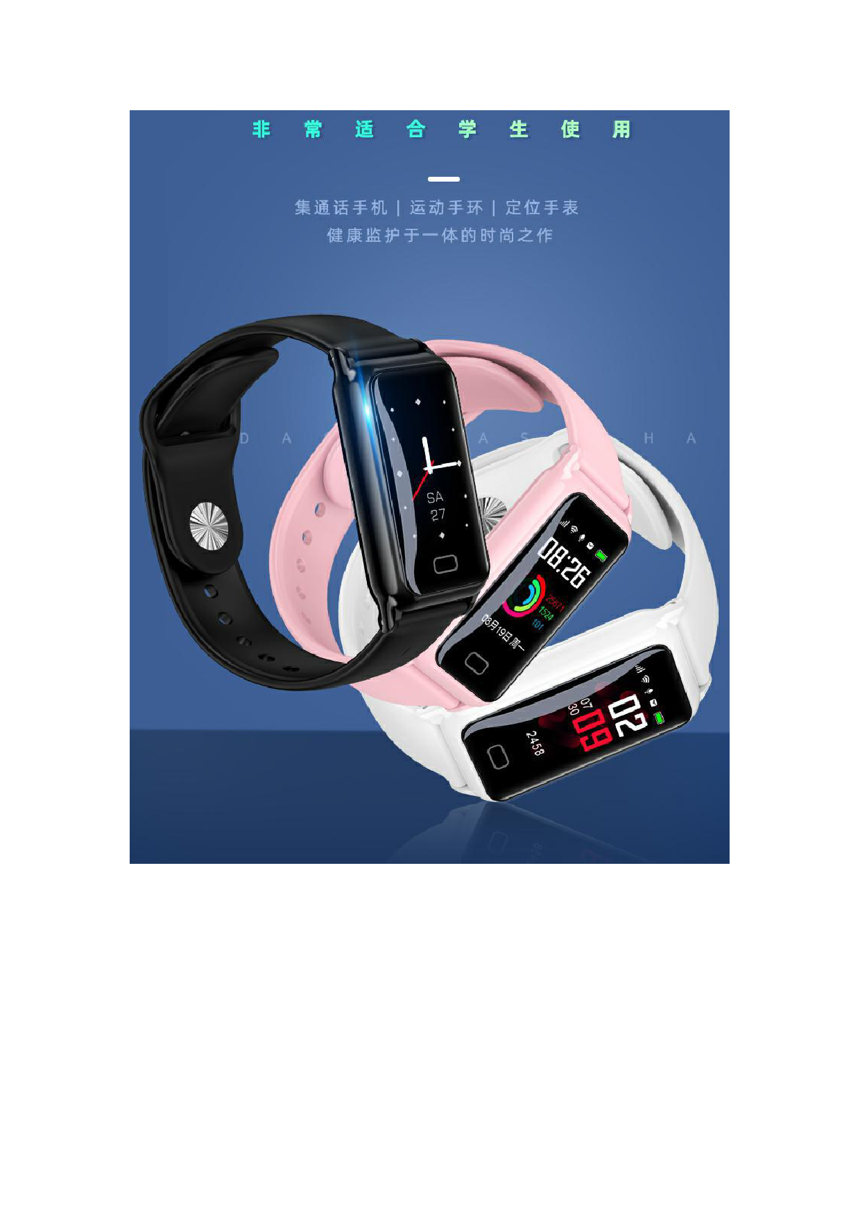 健康定位手环图片