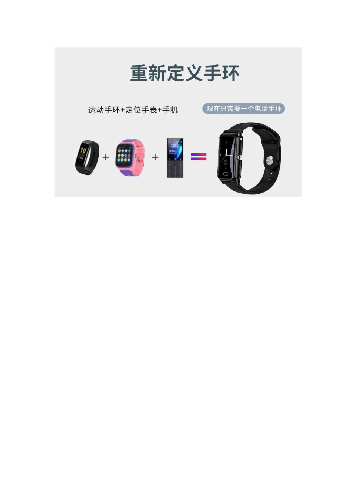 健康定位手环图片