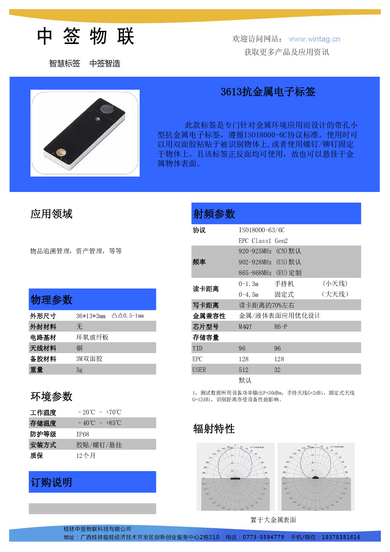 RFID PCB抗金属电子标签3613图片