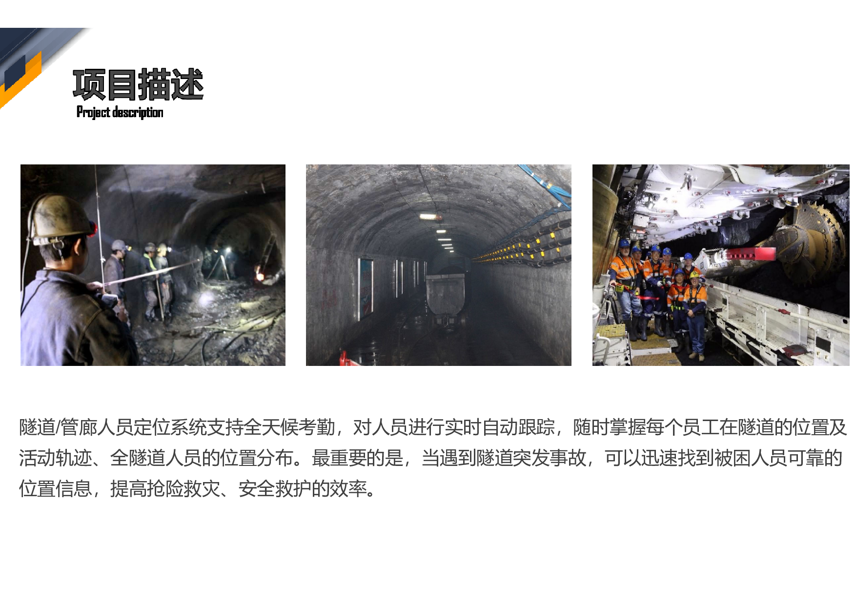 TBM隧道人员定位图片