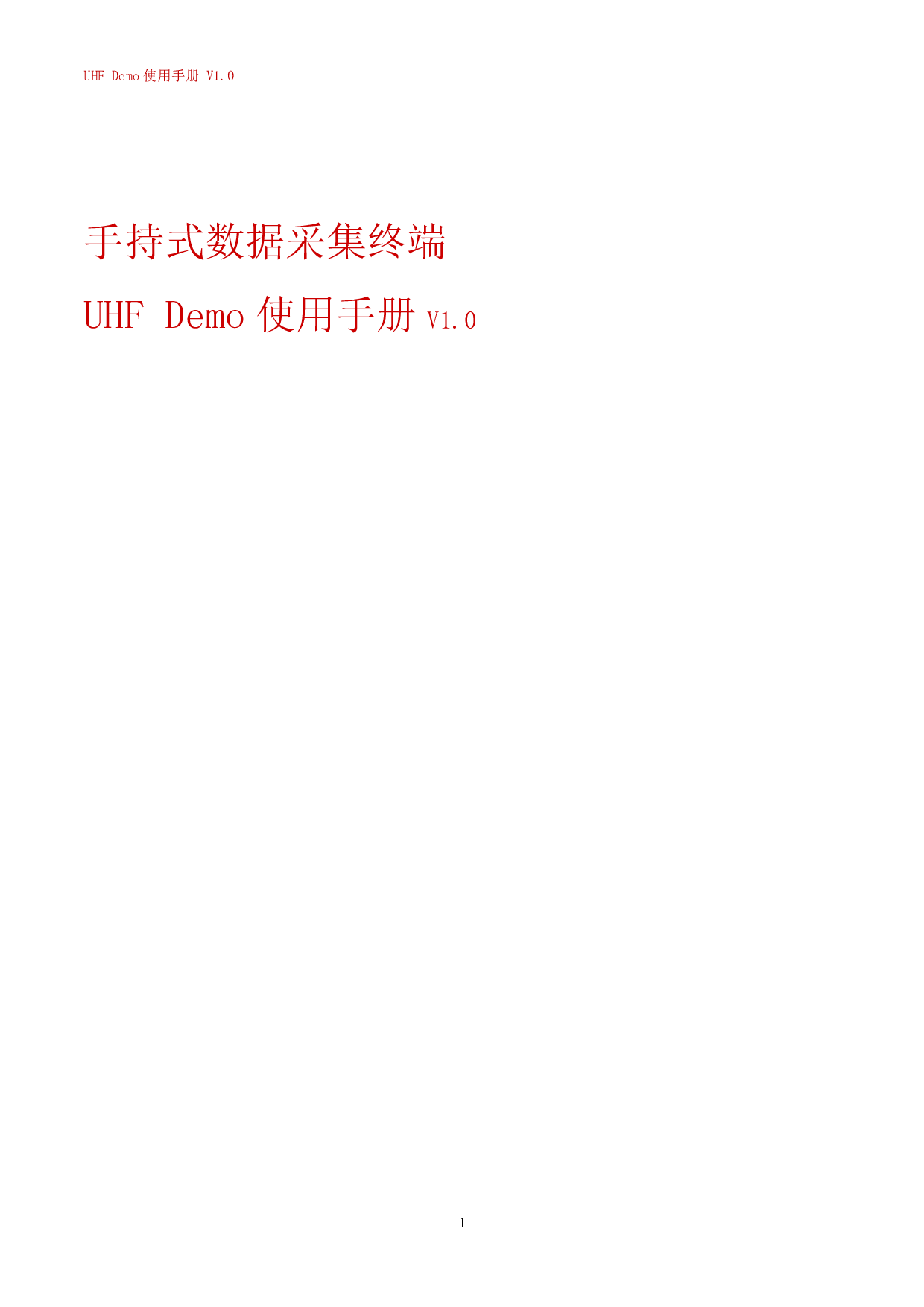 UHF 超高频高性能手持终端-GXH-9500图片