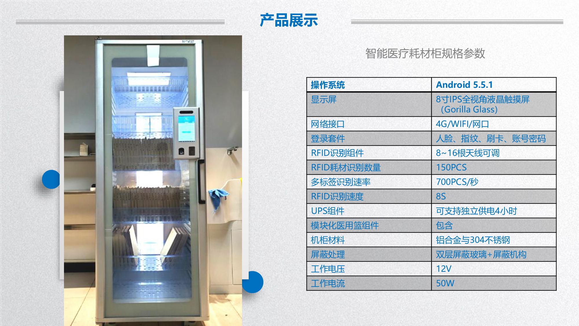 RFID智能医疗耗材柜/智能医疗耗材柜/RFID医疗耗材柜/医疗耗材柜图片