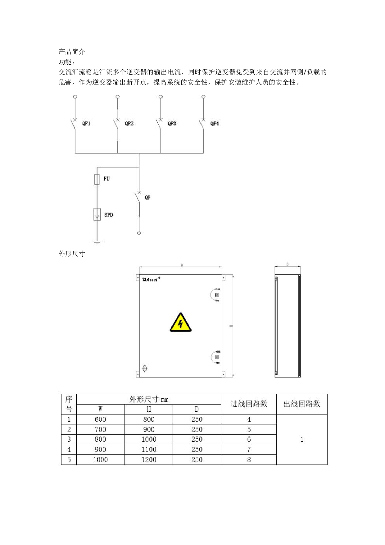 安科瑞交流汇流箱 光伏发电图片