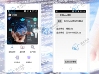 通用版RFID固定资产管理系统轻松盘