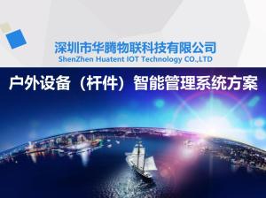 围栏监控器-户外设备（杆件）智能管理系统方案