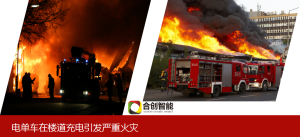 平安城市-电动车楼道消防管控方案