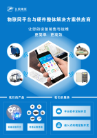 设备远程运维平台及硬件解决方案
