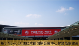 喜迎进口博览会，上海铭控助力智慧场馆建设
