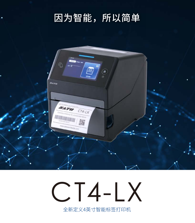 日本佐藤SATO触摸屏RFID打印机CT4-LX图片