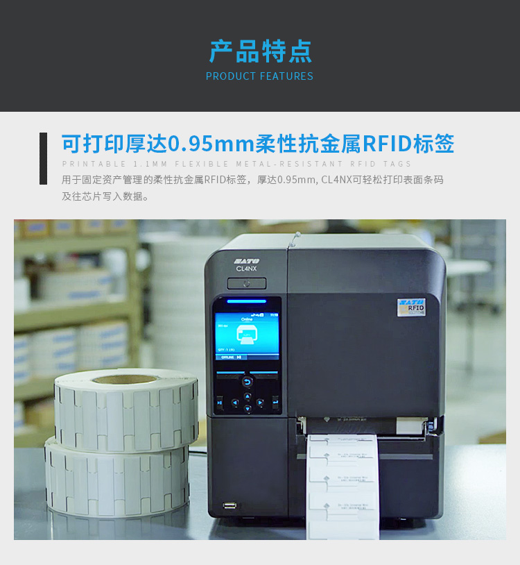 日本SATO CL4NX RFID打印机/柔性抗金属标签图片