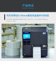 日本SATO CL4NX RFID打印机/柔性抗金属标签