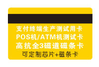 磁卡白卡高抗测试空白卡磁条卡三轨调试磁卡支付终端设备生产用卡